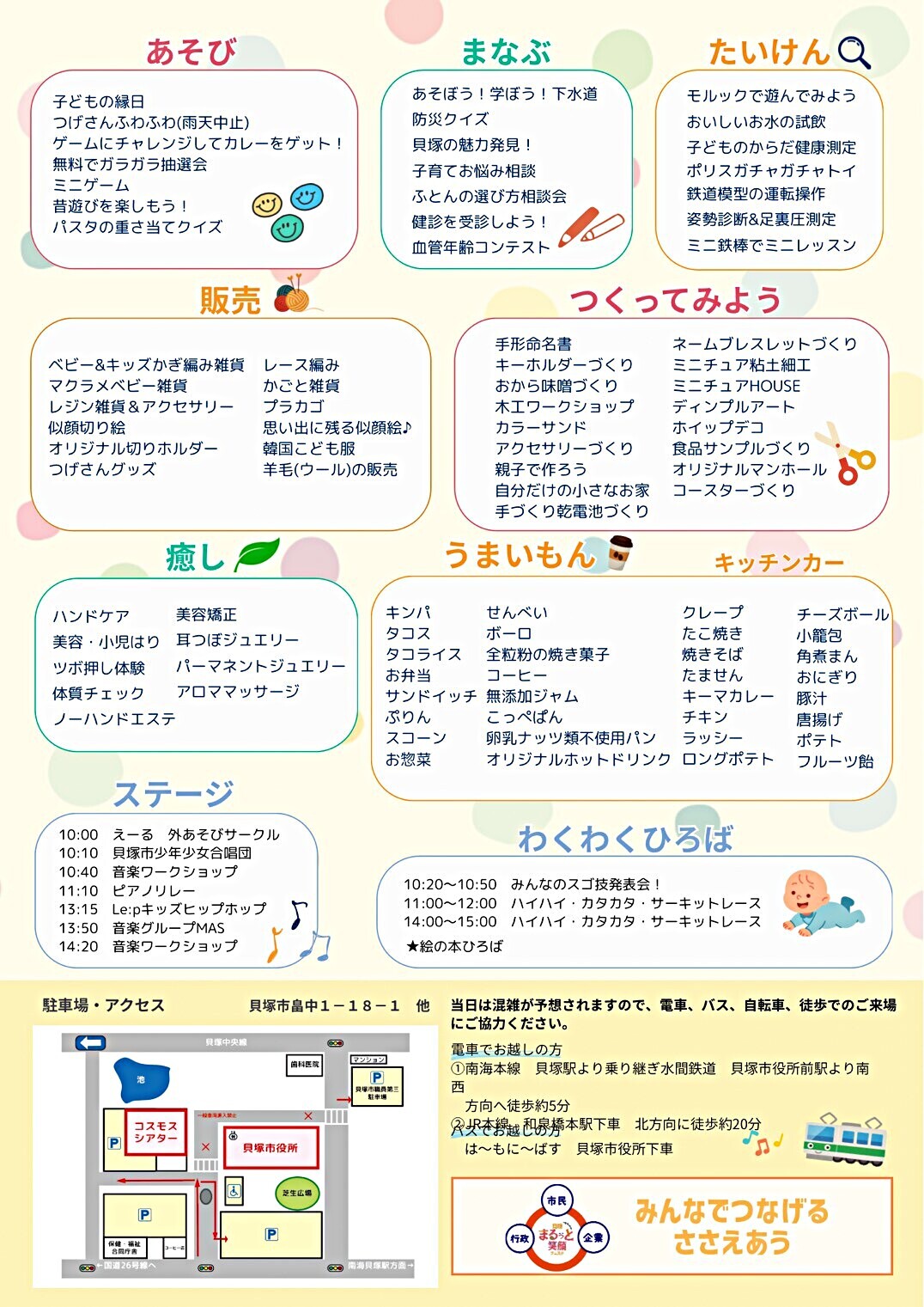 貝塚まるっと笑顔フェスタ