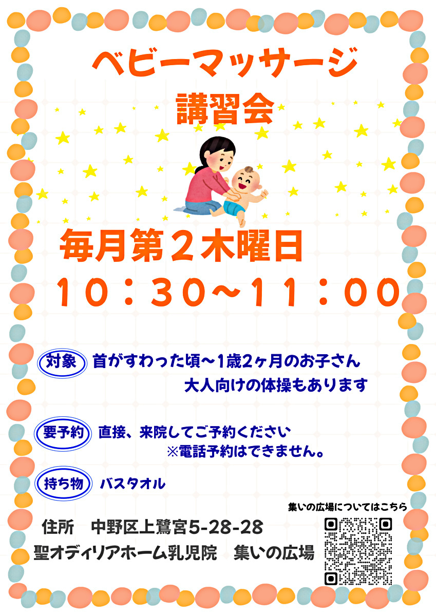 ベビーマッサージ