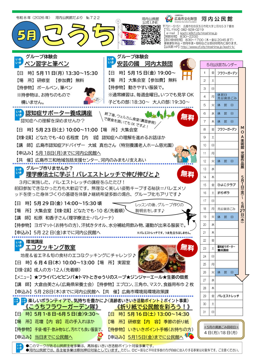 エコクッキング教室