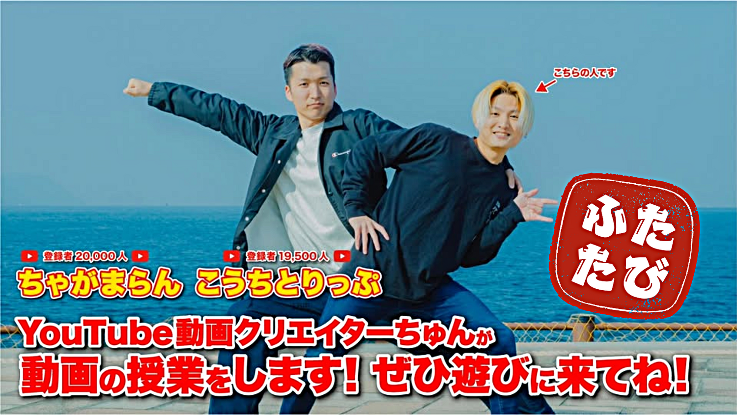 YouTuberちゅんくんと動画づくり！