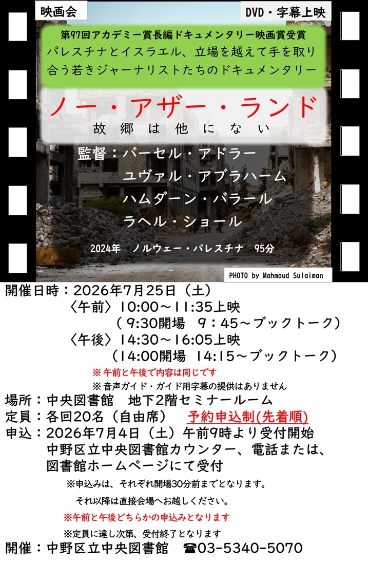 映画会「ノー・アザー・ランド」上映のお知らせ