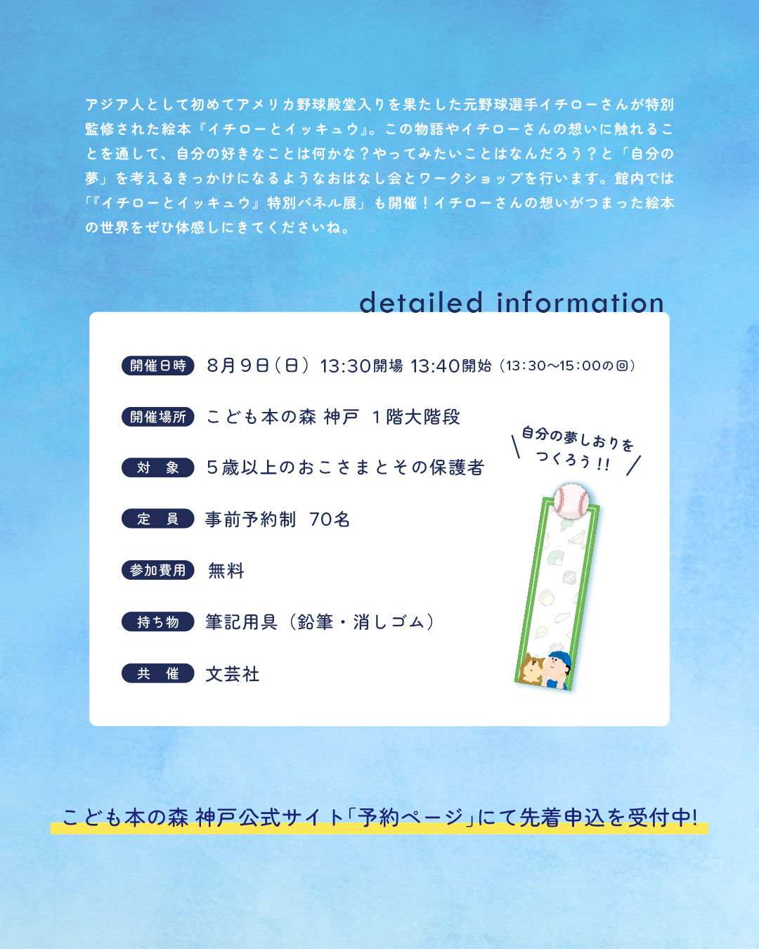 『イチローとイッキュウ』おはなし会