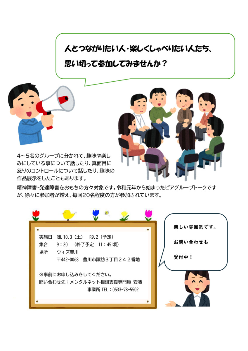 ピアグループトーク