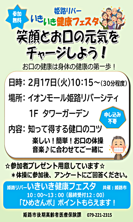 姫路リバーいきいき健康フェスタ