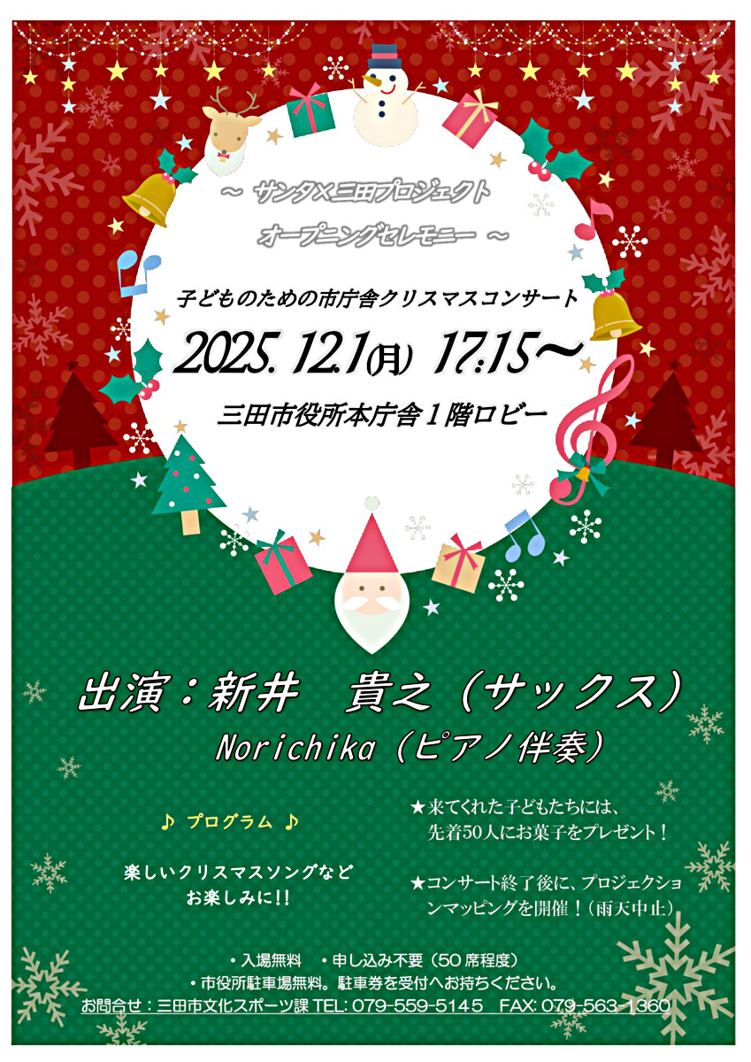 子供たちのための市庁舎クリスマスコンサート