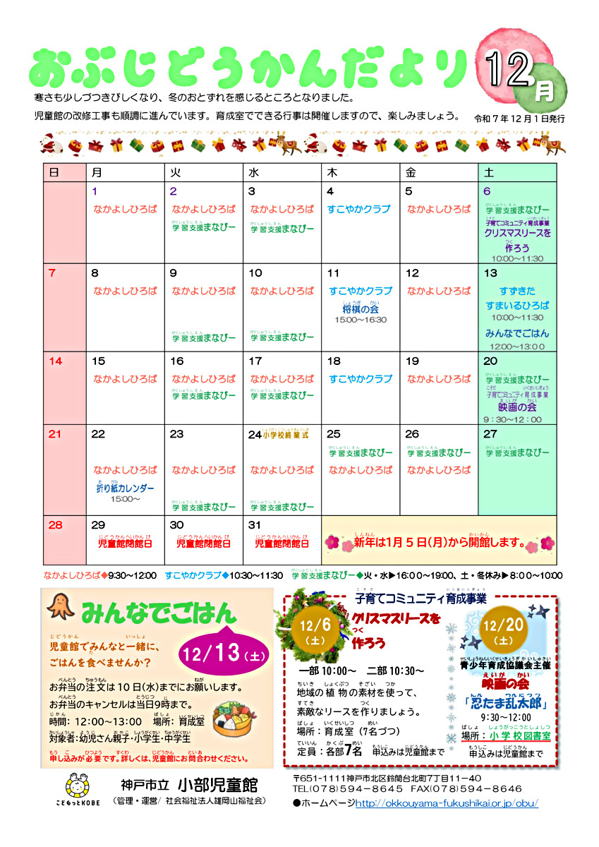 児童館だより
