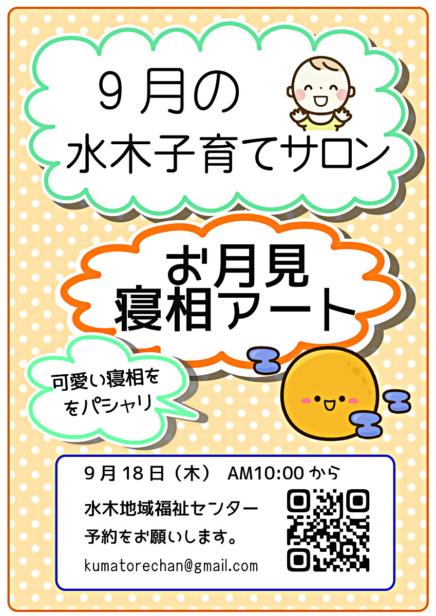9月の水木子育てサロン