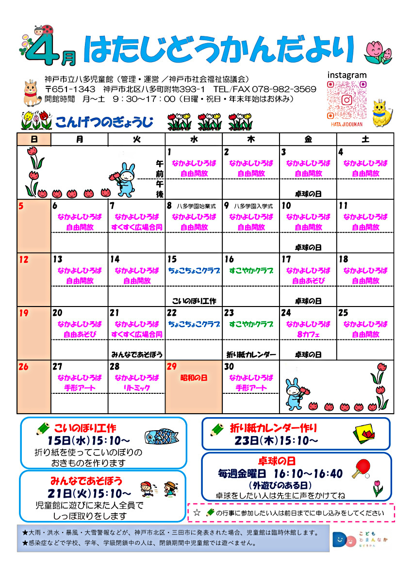 ４月児童館だよりです