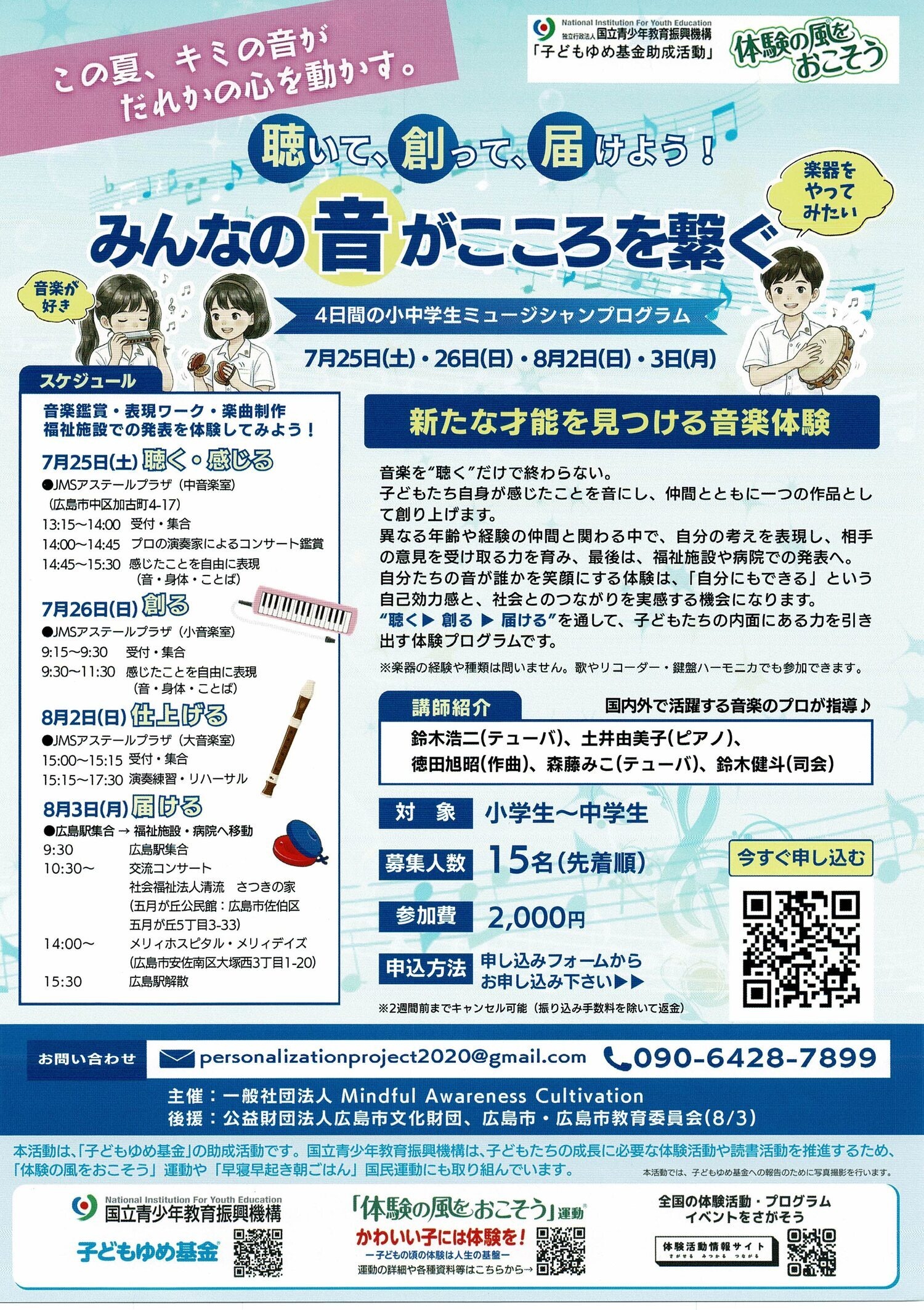 みんなの音がこころを繋ぐ　「創る」