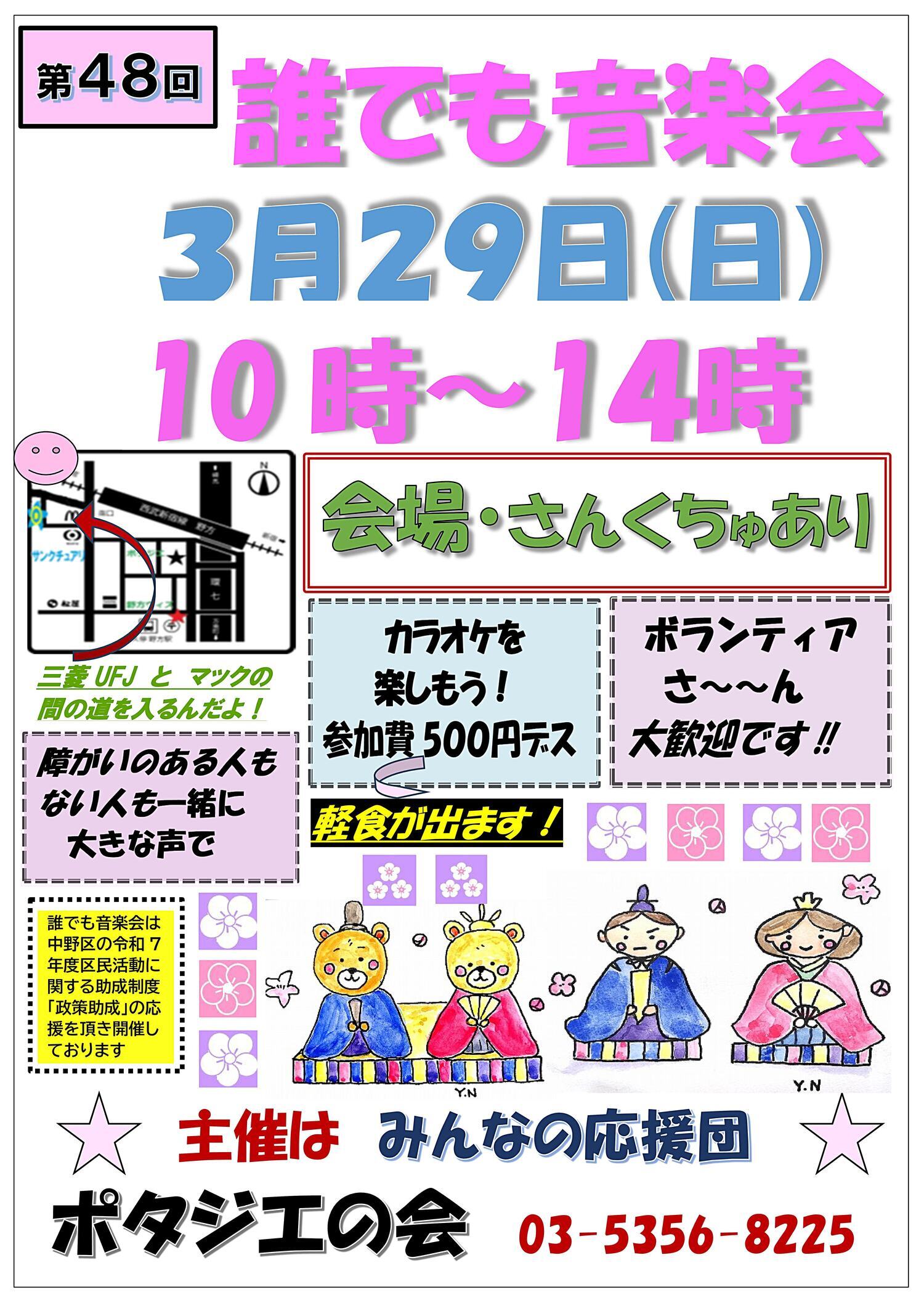 第48回誰でも音楽会