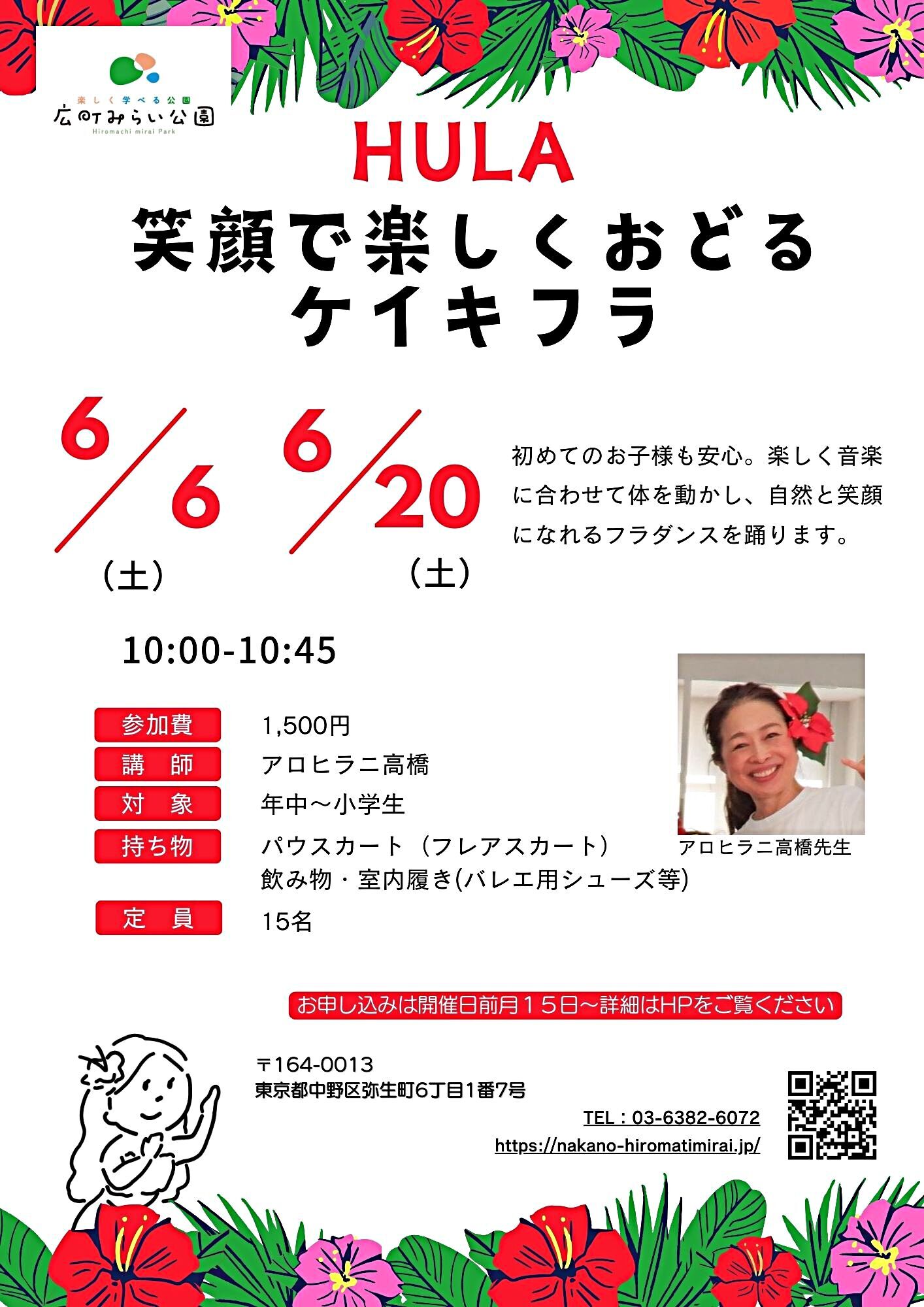 【笑顔で楽しくおどるケイキフラ】初めてのお子様も安心。楽しく音楽に合わせて体を動かし、自然と笑顔になれるフラダンスを踊ります。