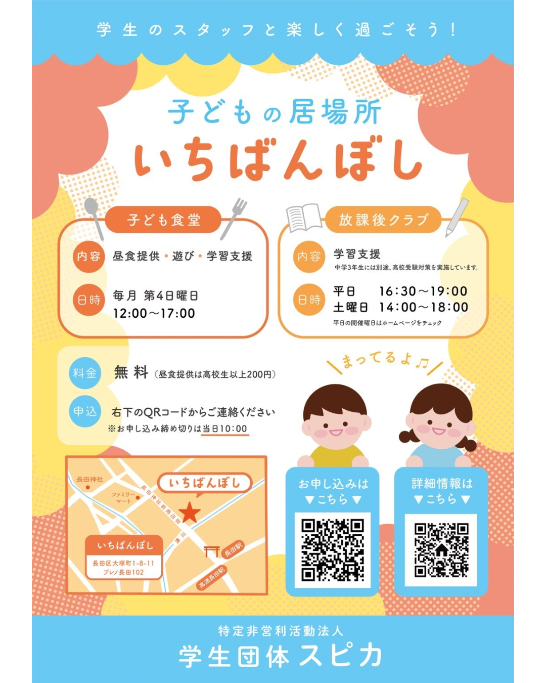 【＠宮川・池田小地域】子ども食堂「いちばんぼし」