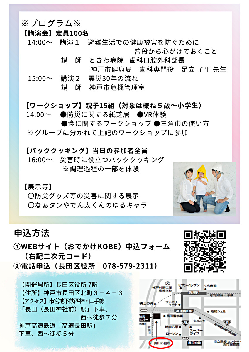 長田区災害医療フォーラム