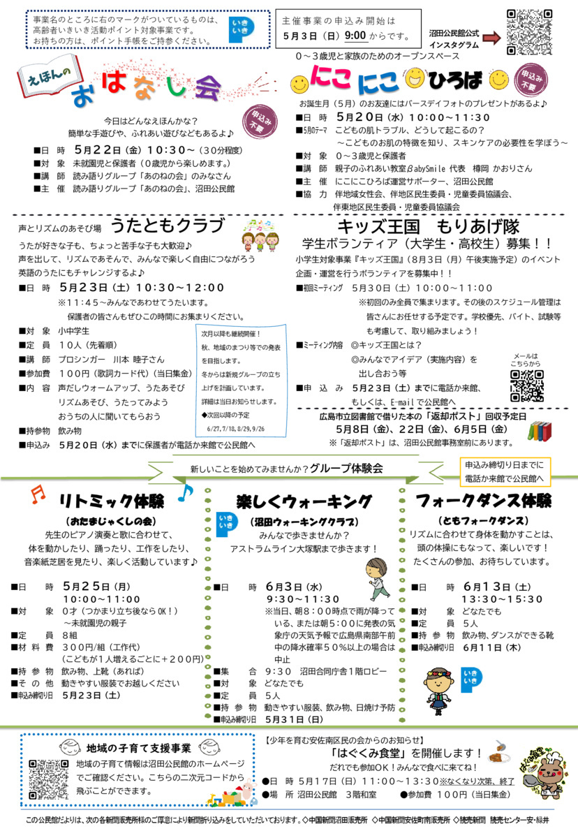 リトミック体験　（おたまじゃくしの会）