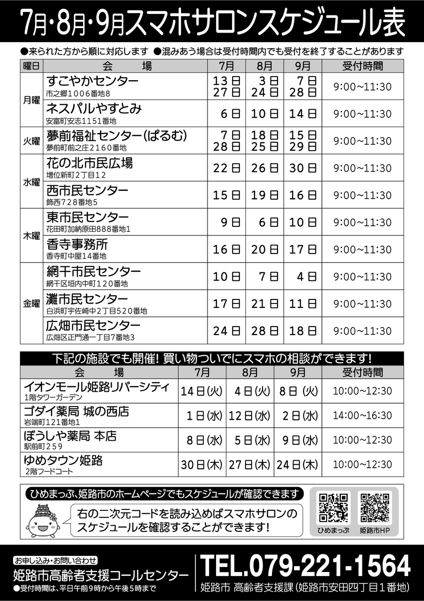 シニアのためのスマホ相談