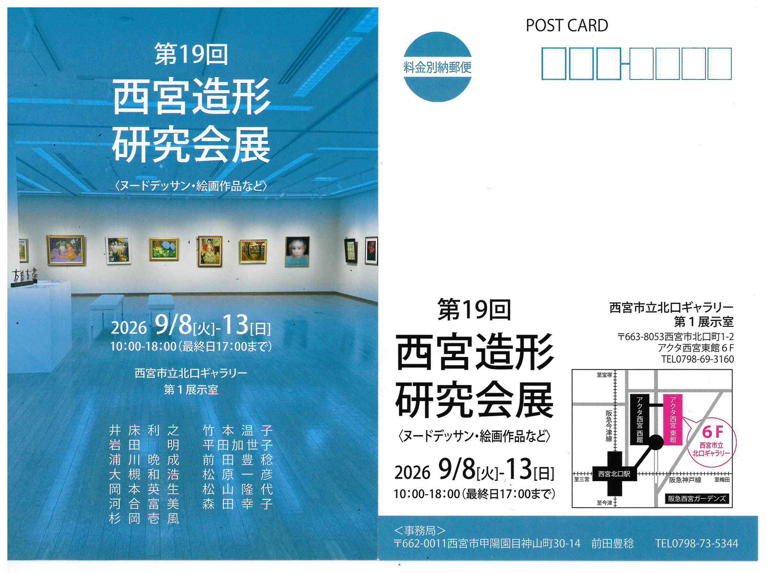 第19回　西宮造形研究会展