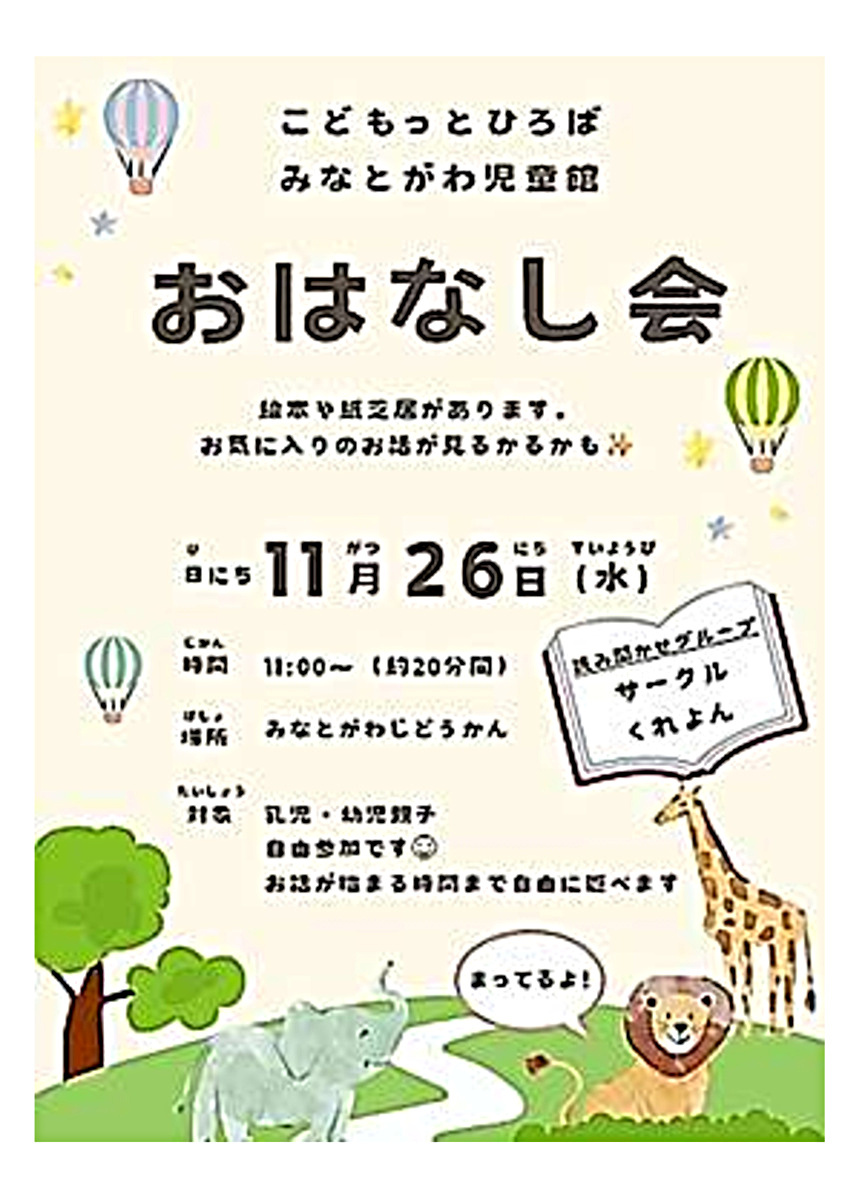 湊川児童館