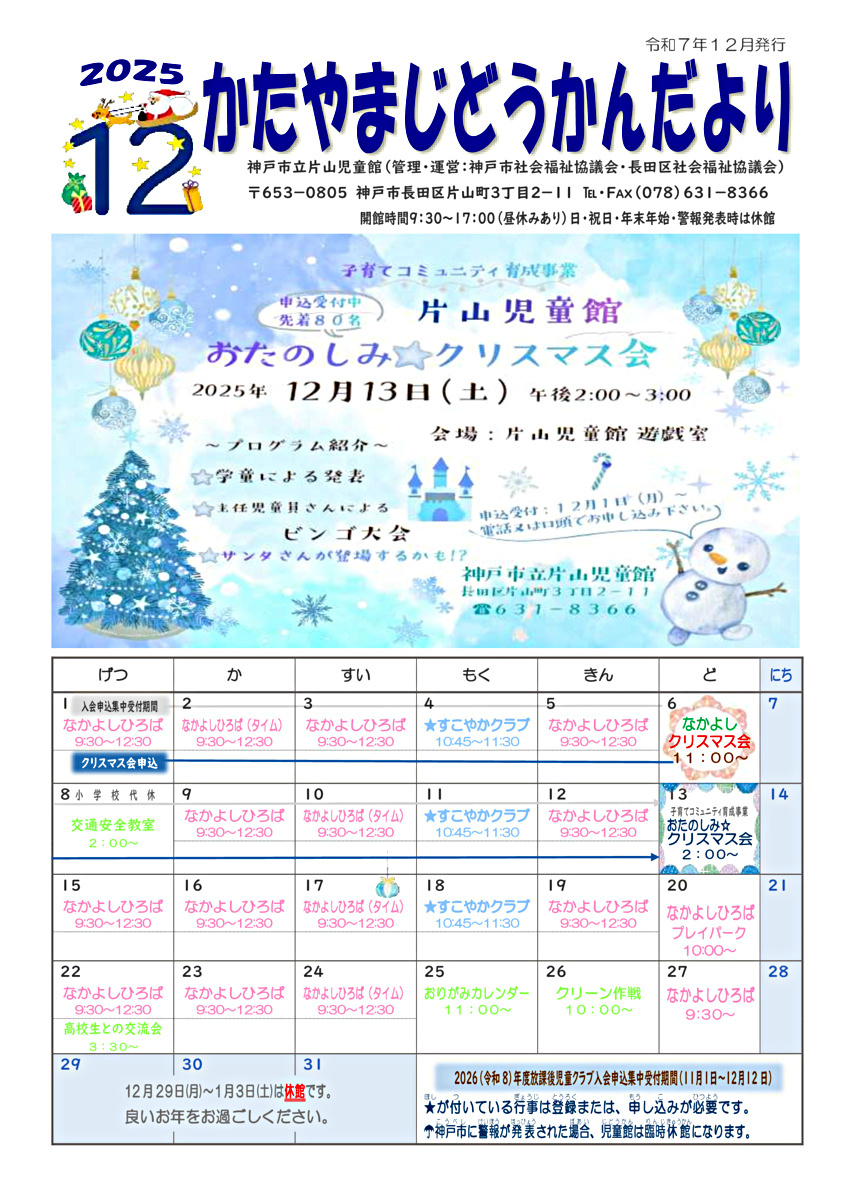 片山児童館☆乳幼児向け子育てプログラム