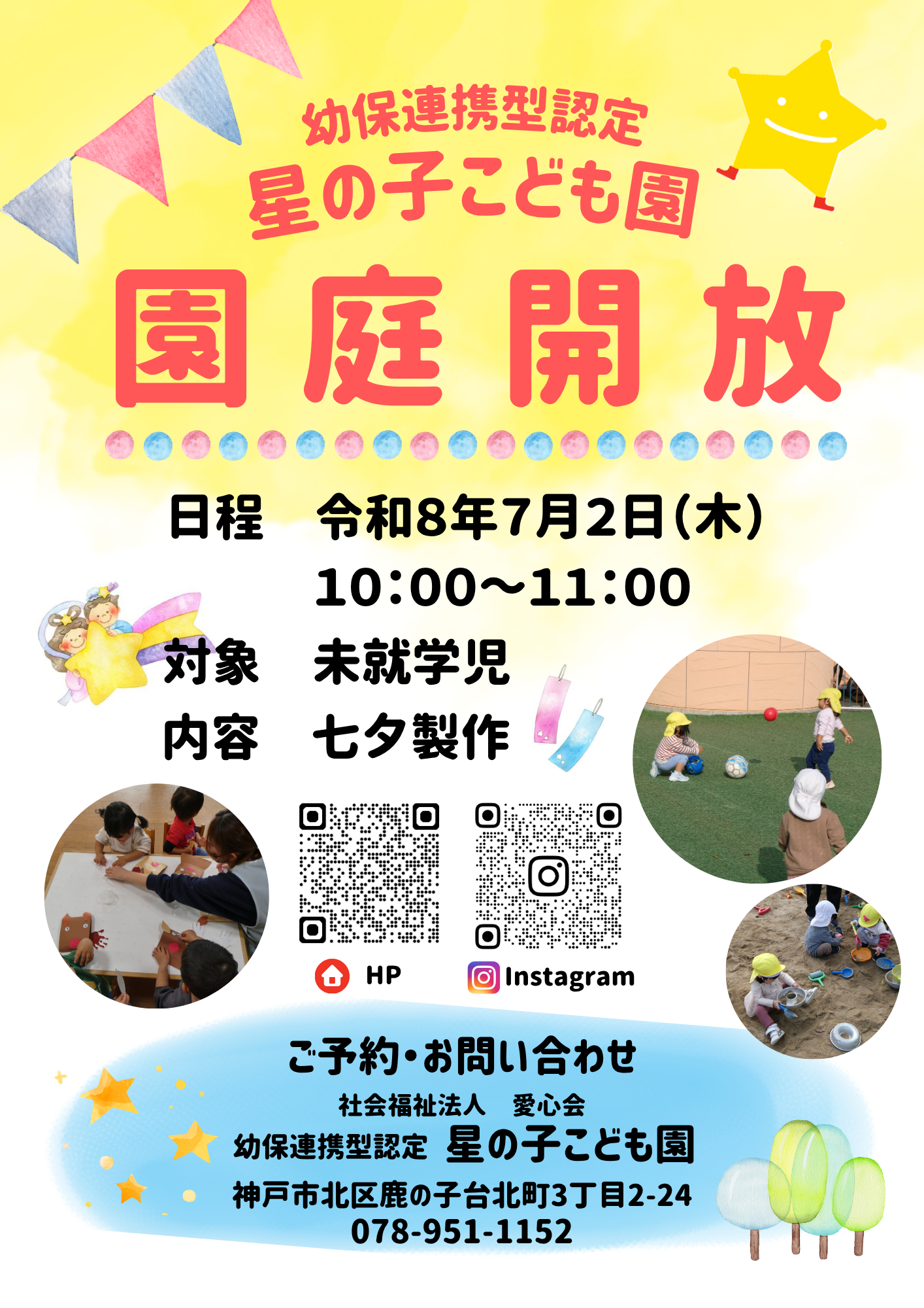 園庭開放