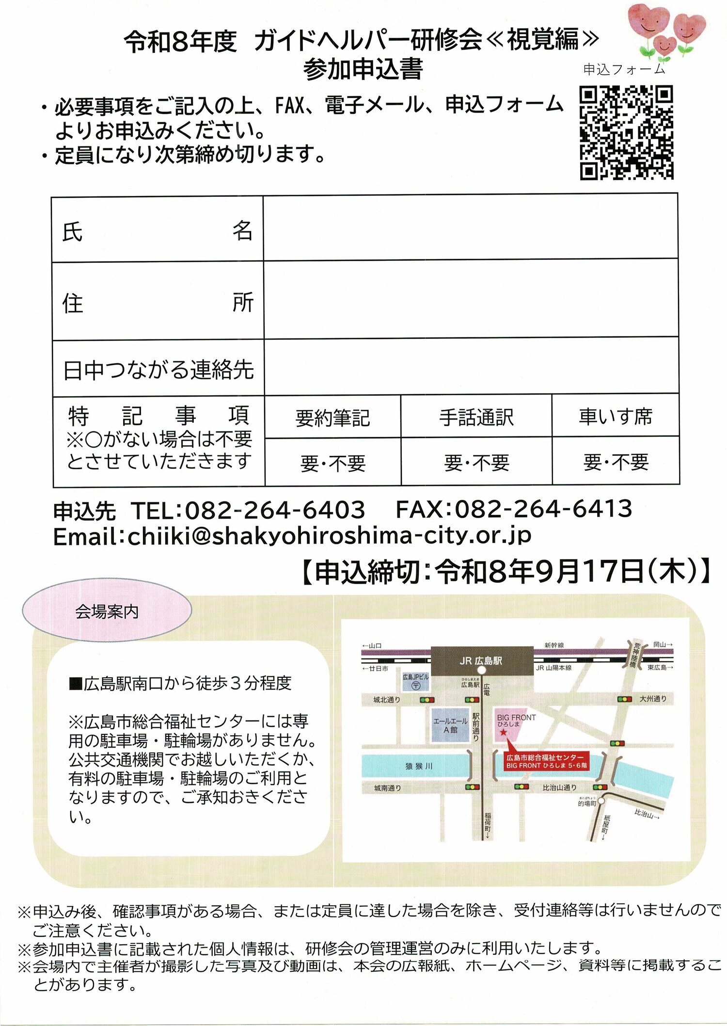 ガイドヘルパー研修会＜視覚編＞