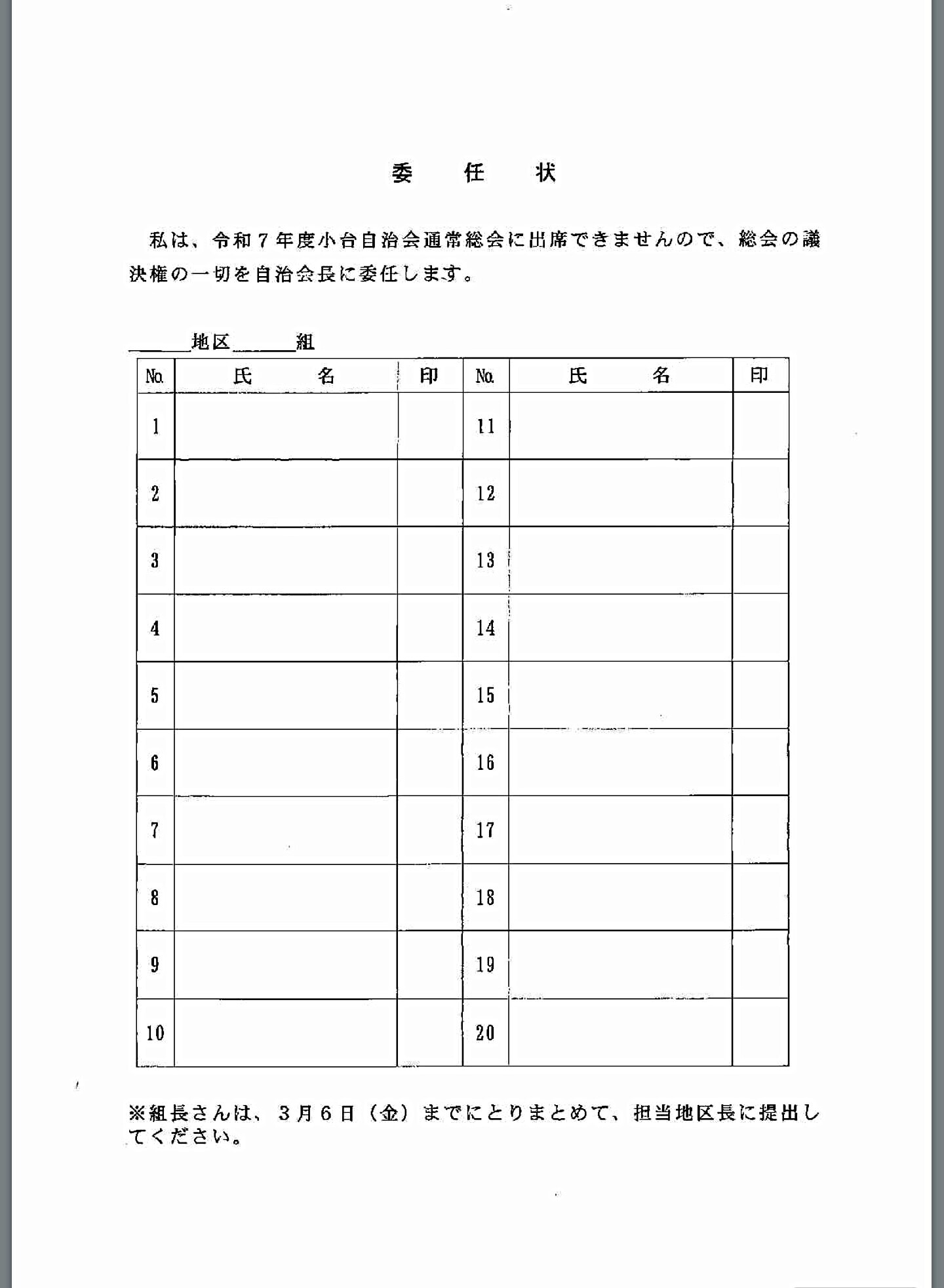 令和7年度 小台自治会通常総会開催のお知らせ