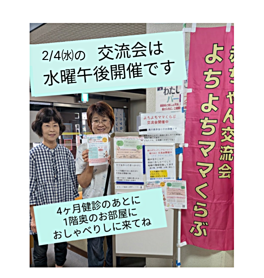 「よちよちママくらぶ」交流会