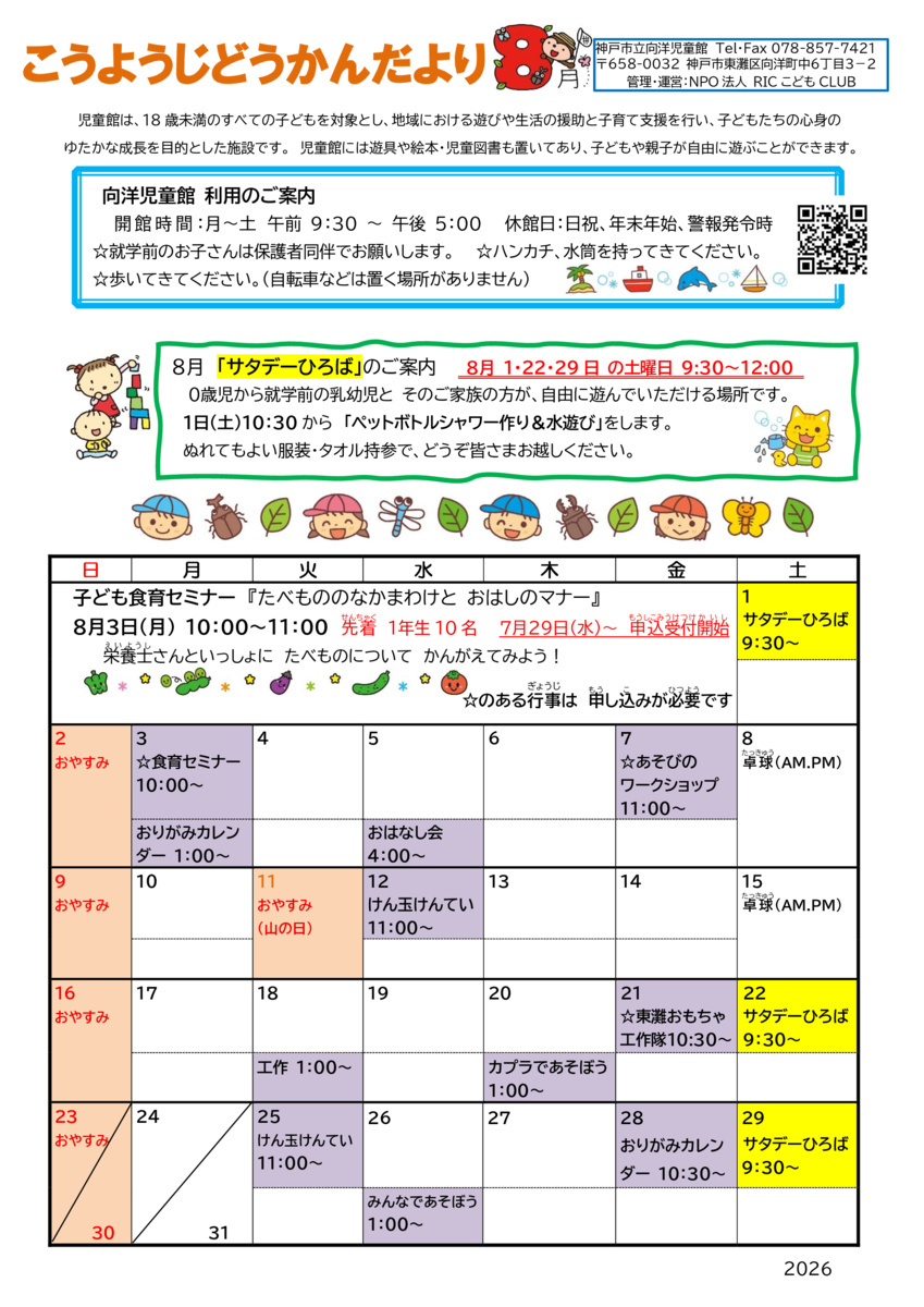 あそびにおいでよ～こうようじどうかん
