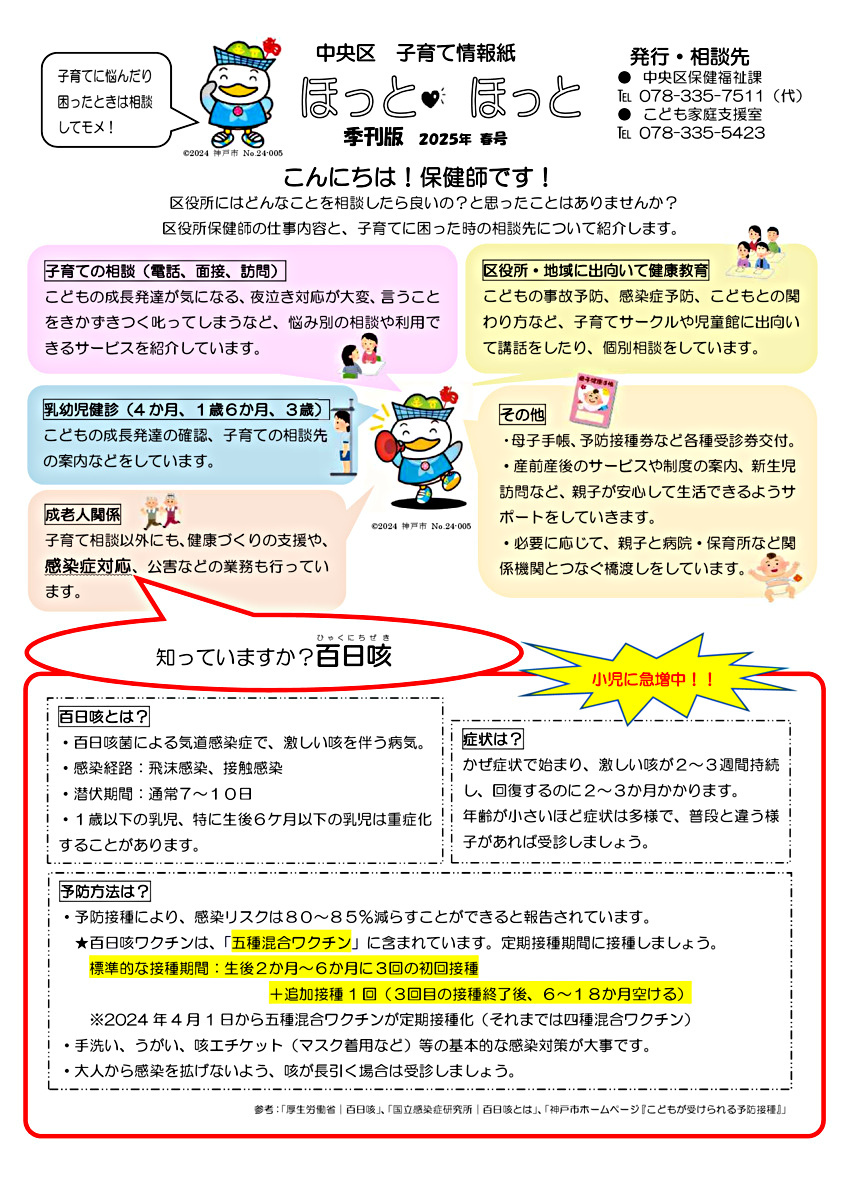 ほっとほっと　季刊版（R7．春）