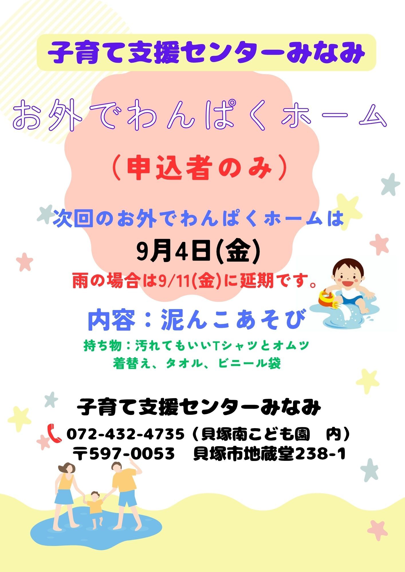 おそとでわんぱくホーム