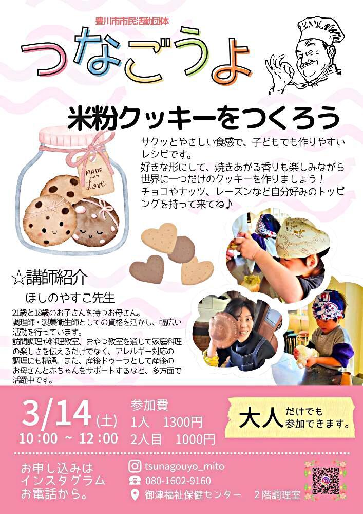 米粉クッキーを作ろう