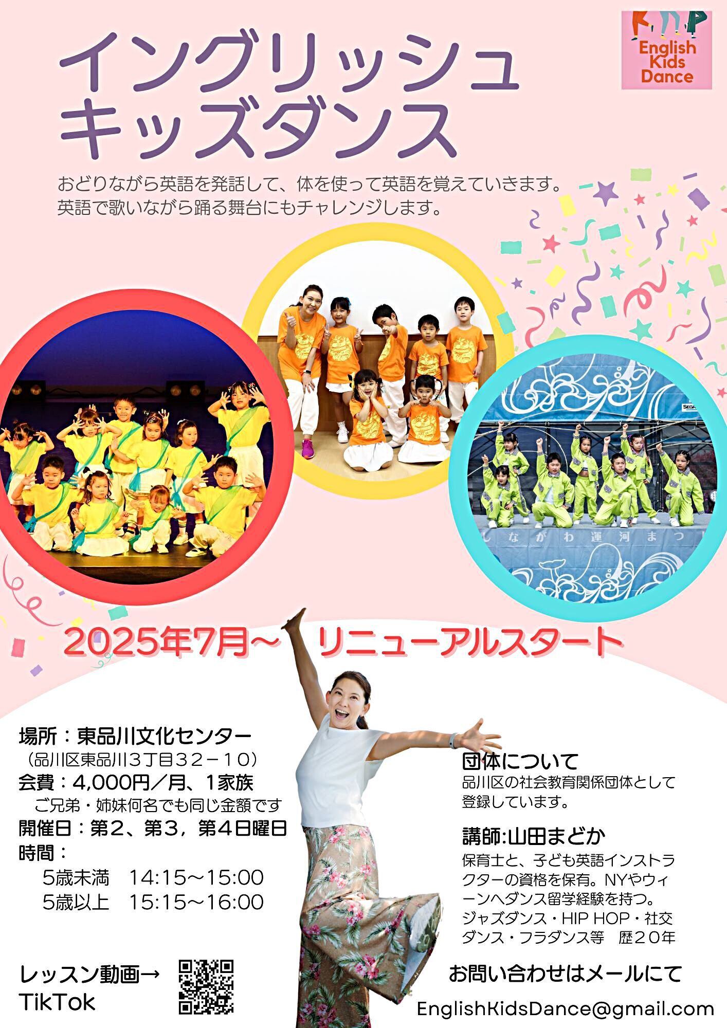 イングリッシュ キッズダンスは７月からリニューアルスタート！