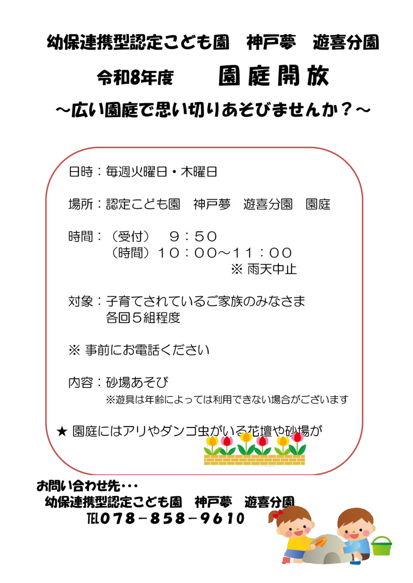 7月園庭開放