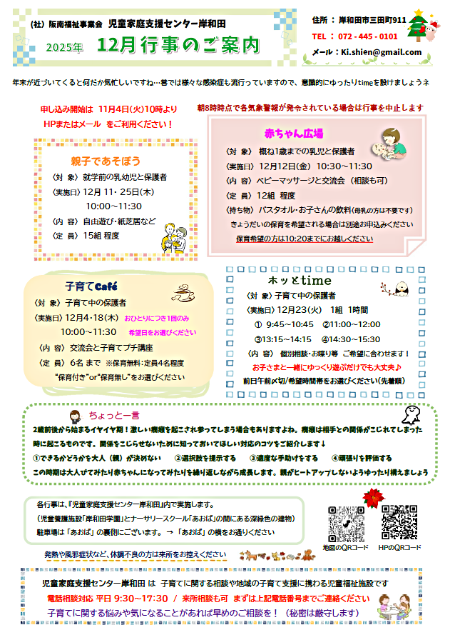赤ちゃん広場