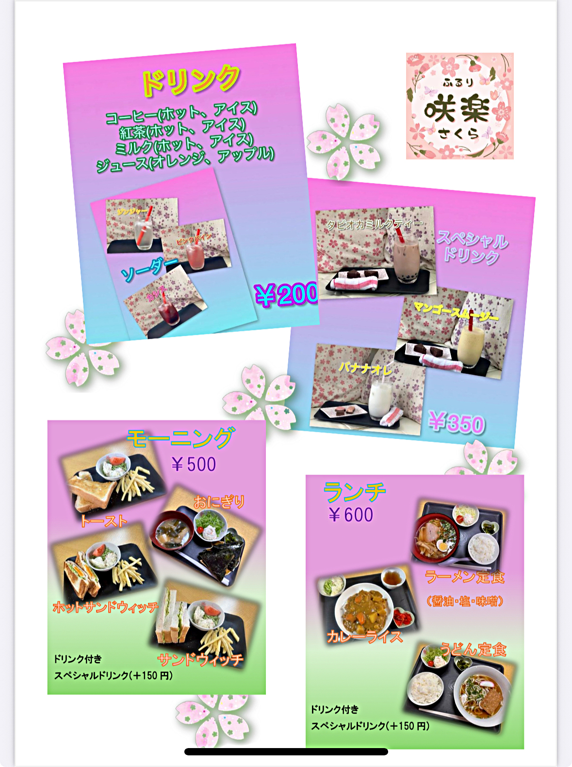 喫茶咲楽認知症カフェ