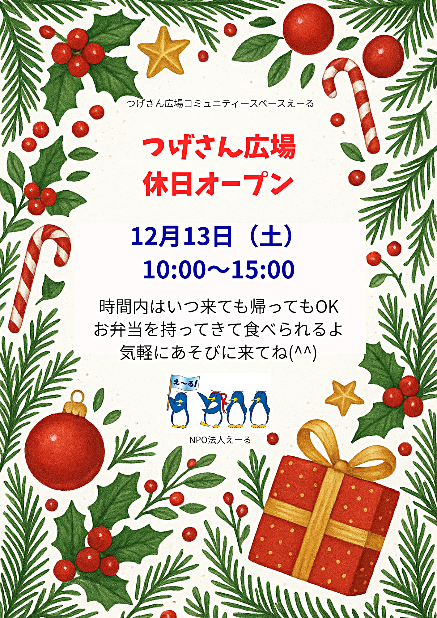 つげさん広場　　休日オープン♪