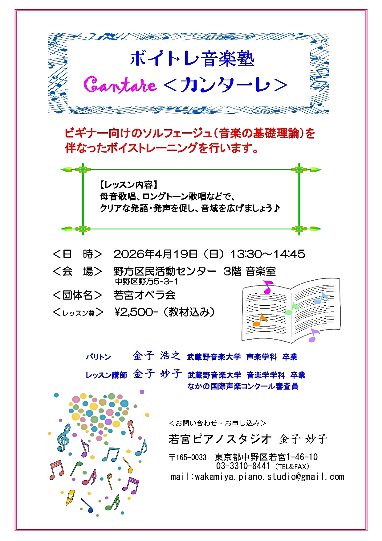ボイトレ音楽塾　カンターレ