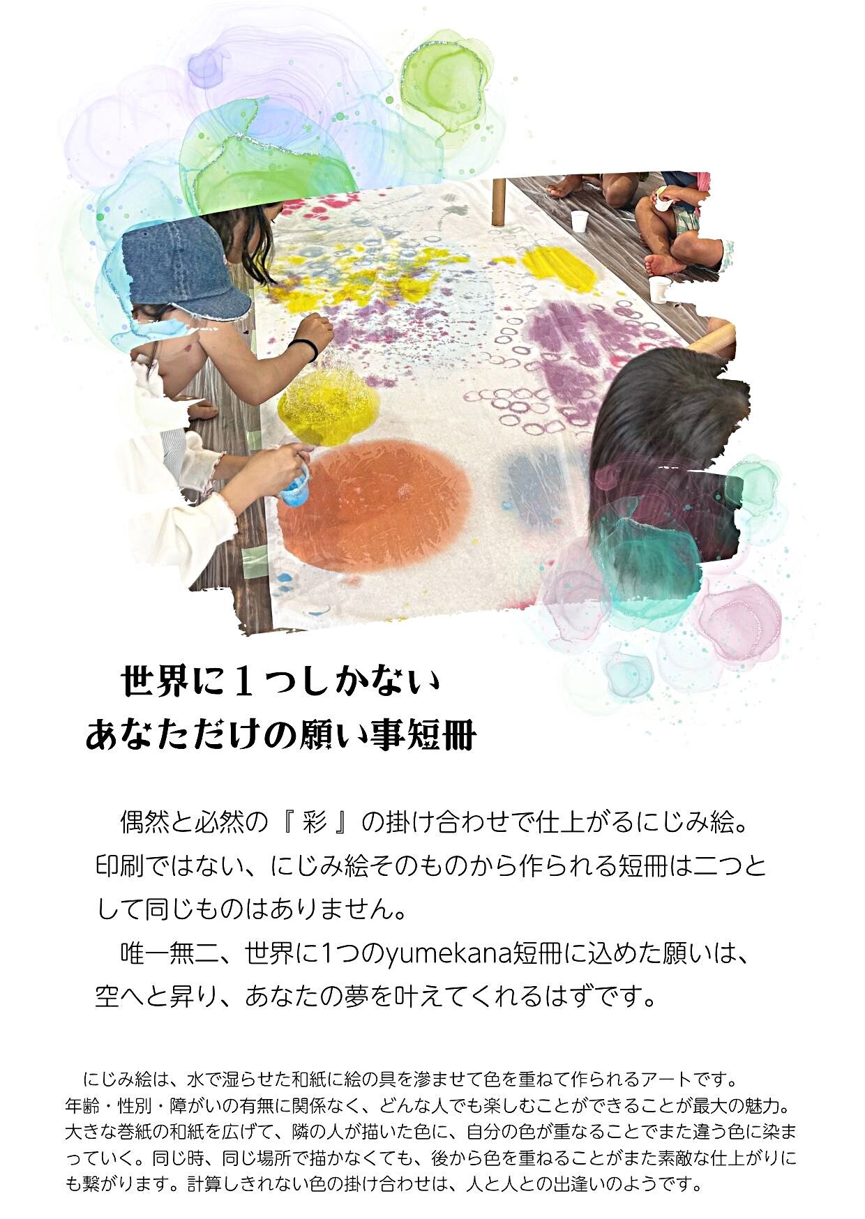 叶ーyumekanaー