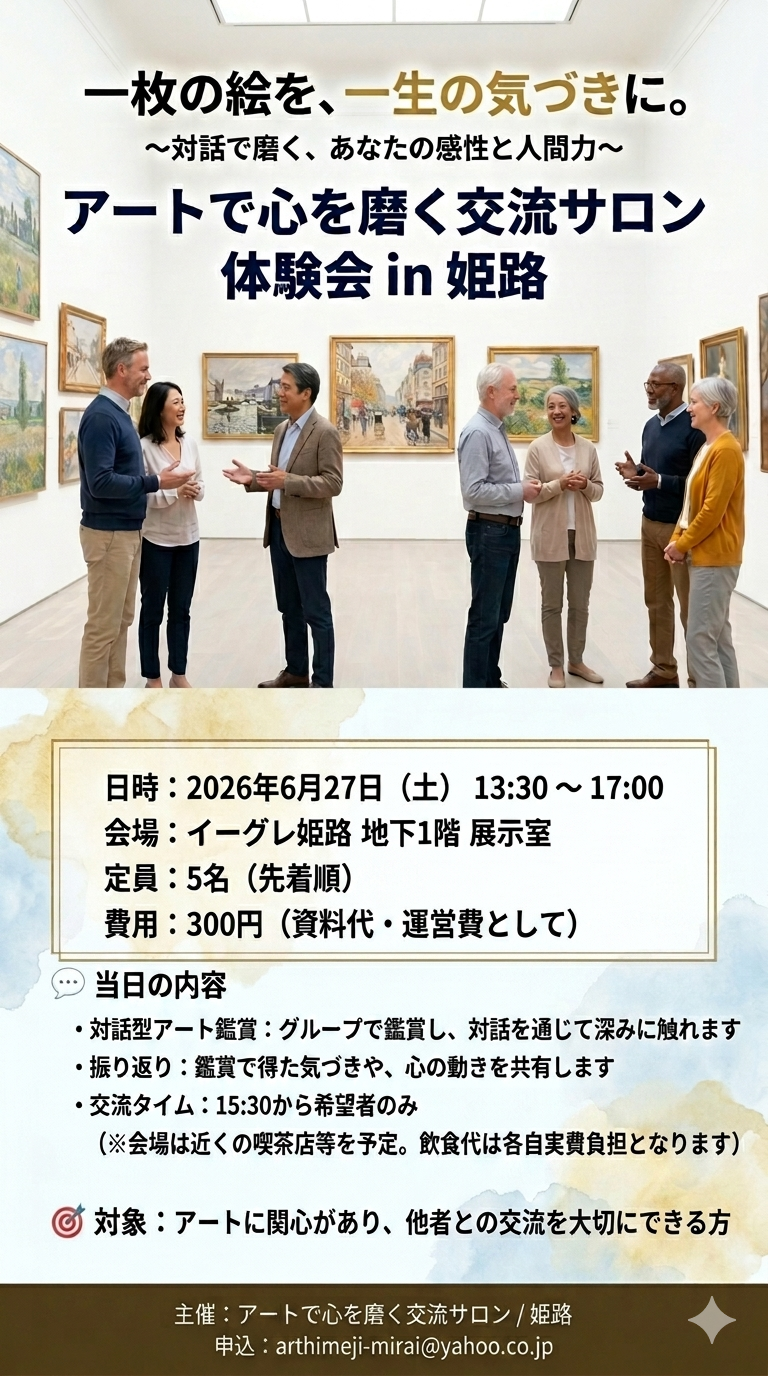 アートで心を磨く交流サロン体験会