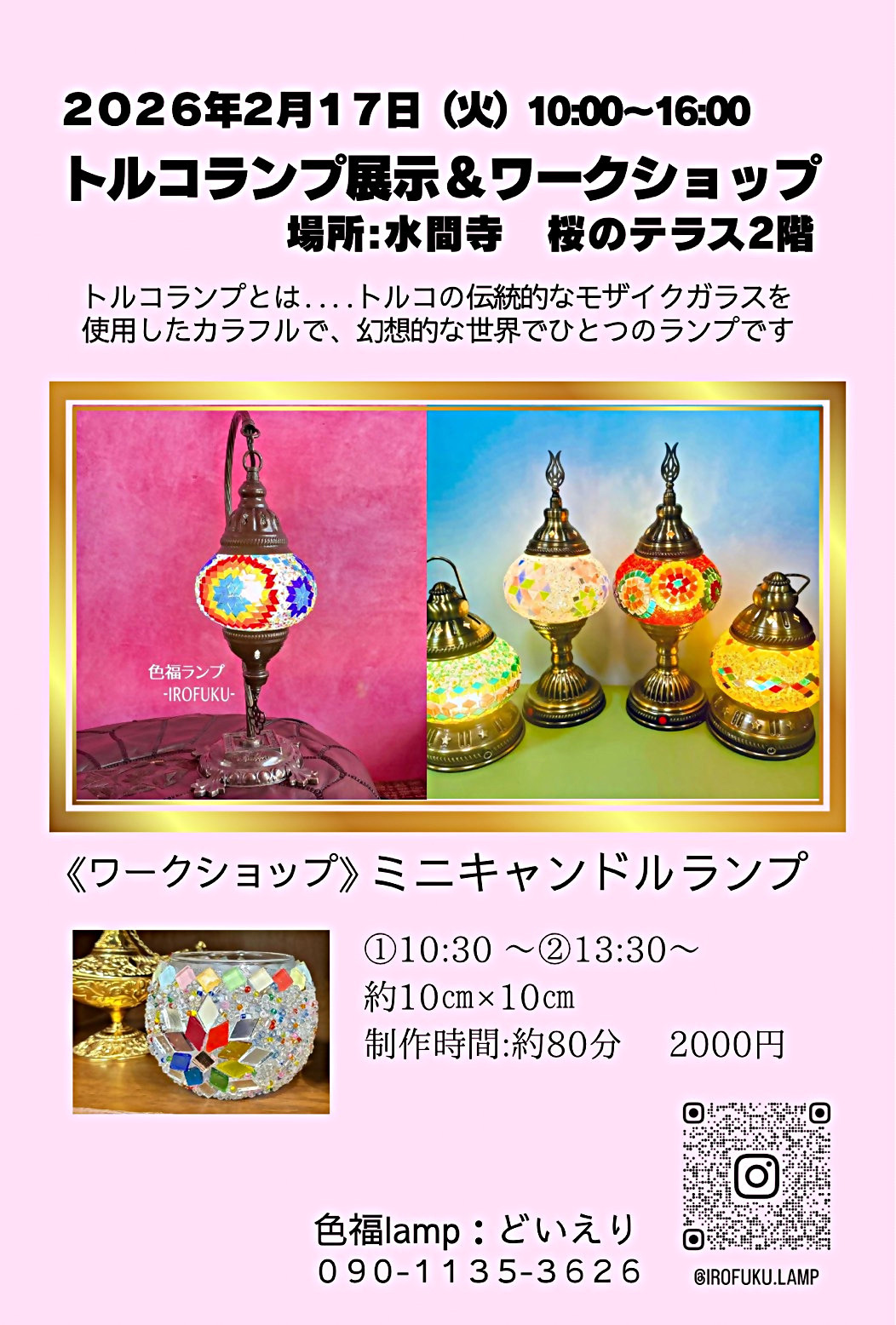 桜のテラス　2月イベント情報