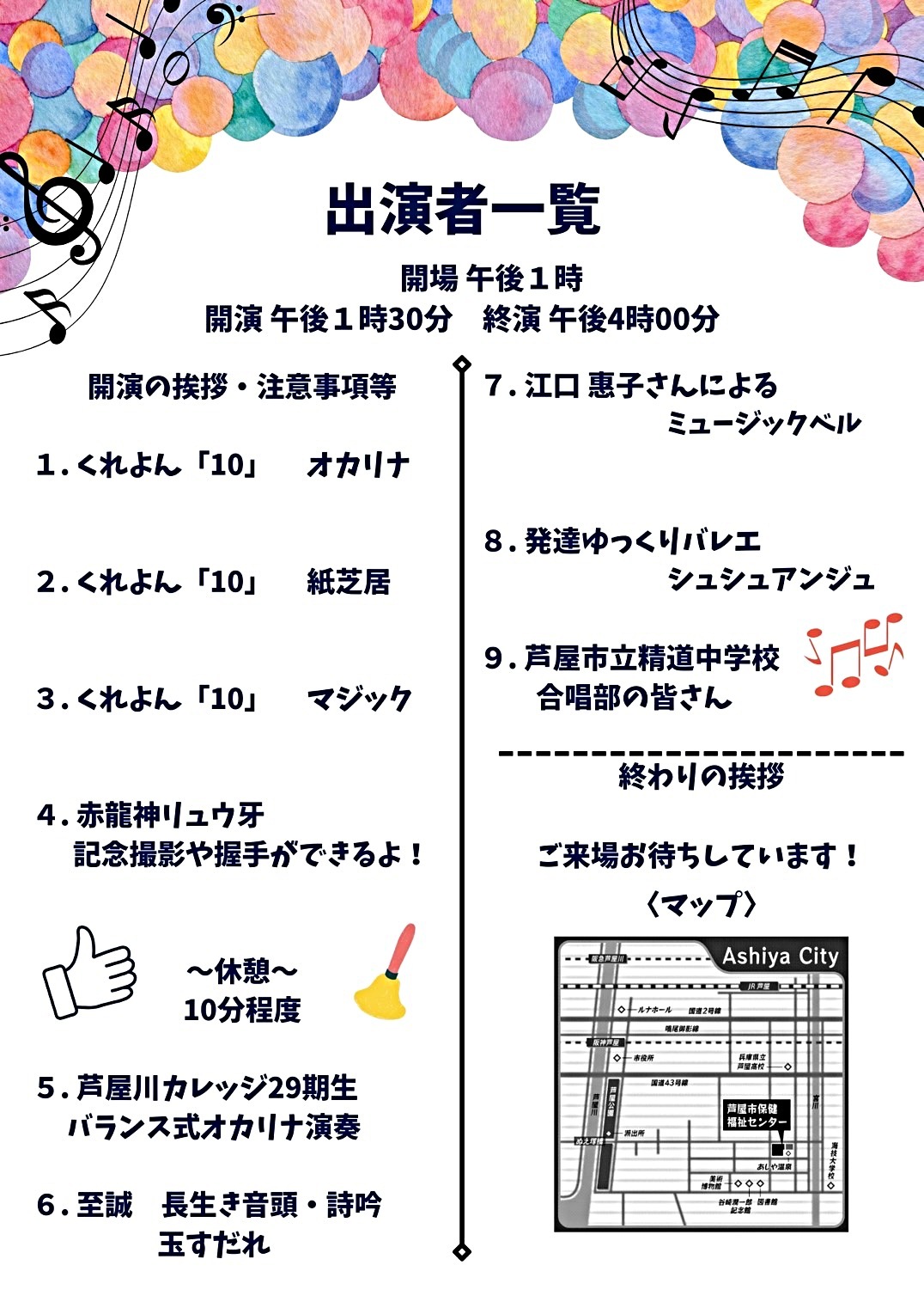 地域活動のための一芸披露会