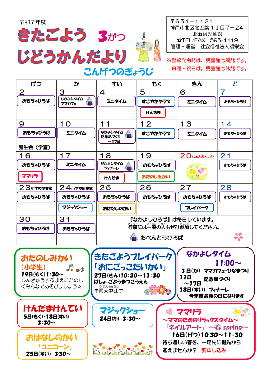 北五葉児童館だより