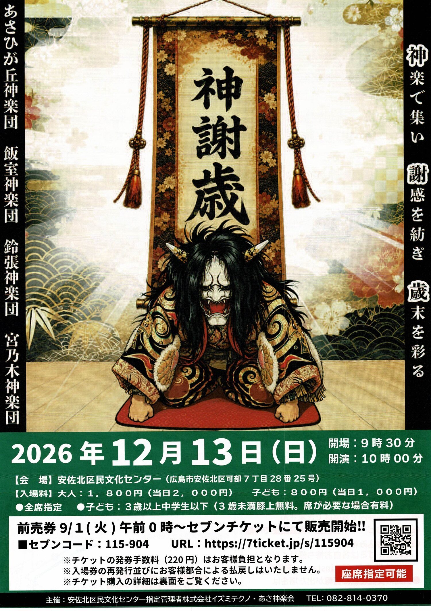 神楽　「神謝歳」