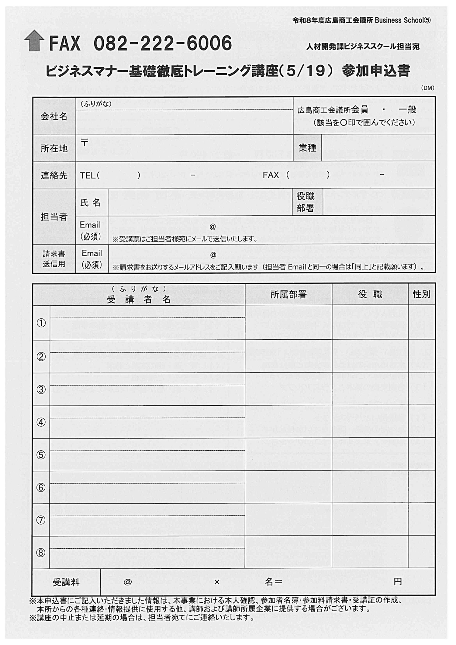 ビジネスマナー基礎徹底トレーニング講座
