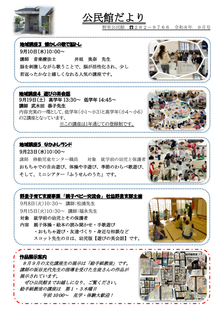 公民館だより「9月号」