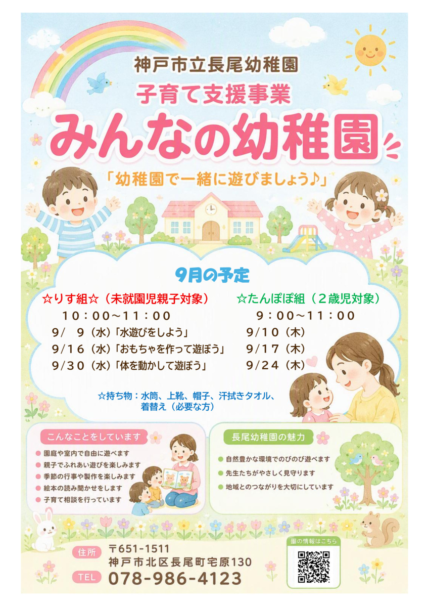 幼稚園で遊ぼう！！