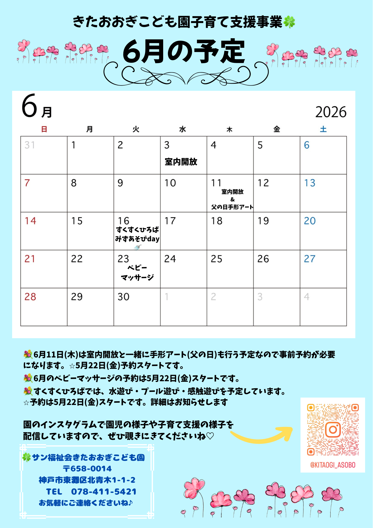 室内開放