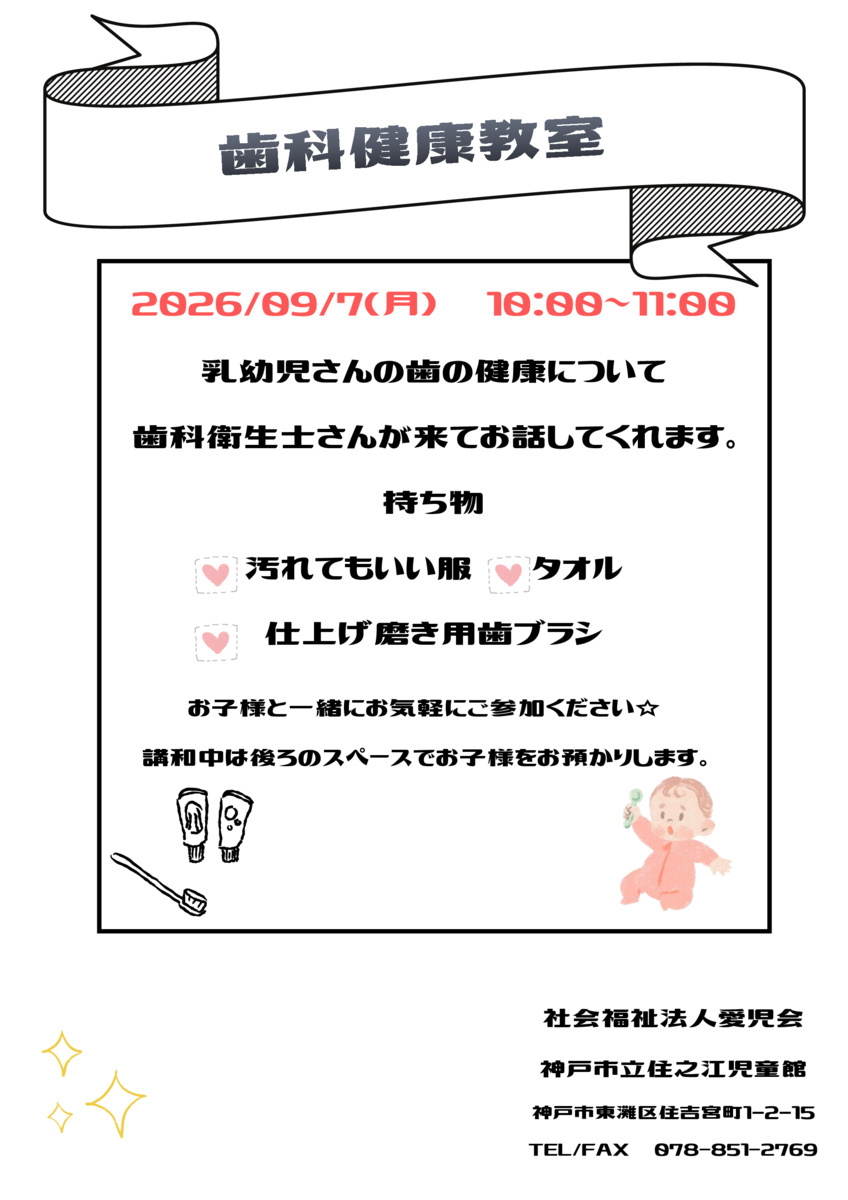 歯科健康教室＠住之江児童館