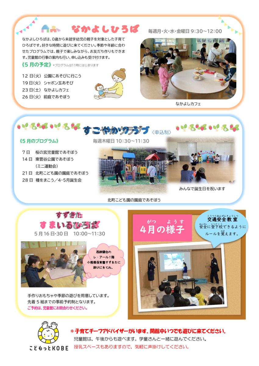 児童館だより