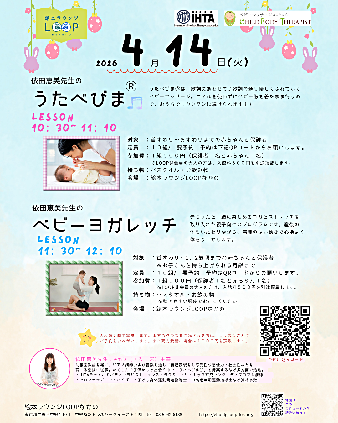 依田恵美先生のうたべびまⓇ＆ベビーヨガレッジ