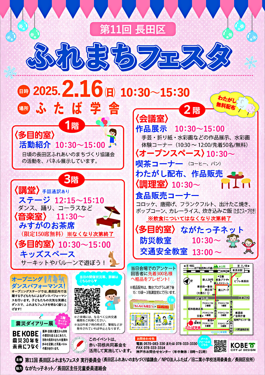 第11回ふれまちフェスタ